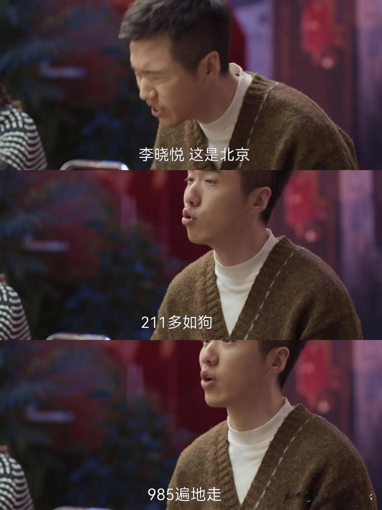 《凡人歌》李晓悦和卷卷不会就这样分手了吧！我觉得卷卷挺好的[偷笑]

卷卷北大毕