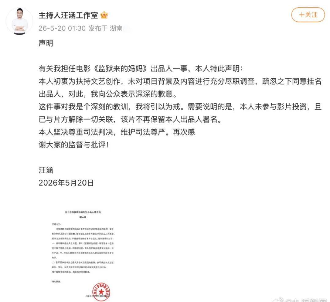 【汪涵挂名出品人致歉！周兆成：挂名不是免责金牌】
 
大家好，我是北京安剑律师事