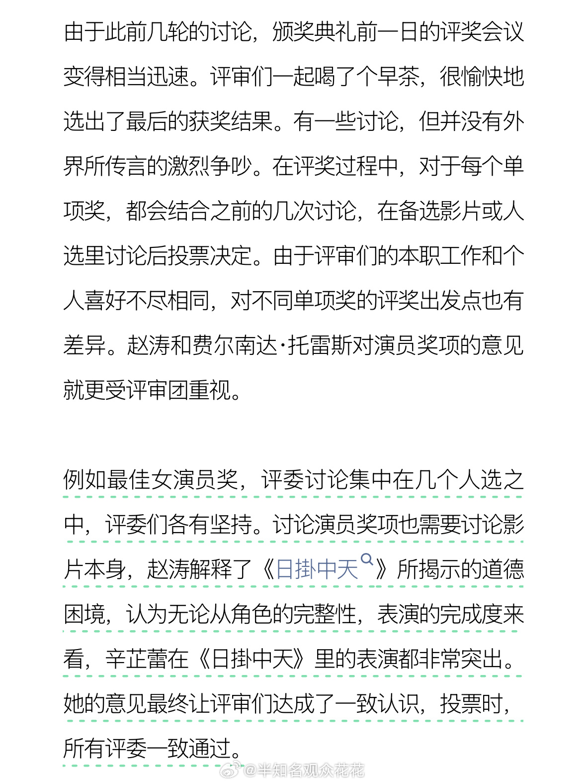 评委一致通过辛芷蕾获奖赵涛回应自己作为演员是否能获奖女性的力量 ​​​