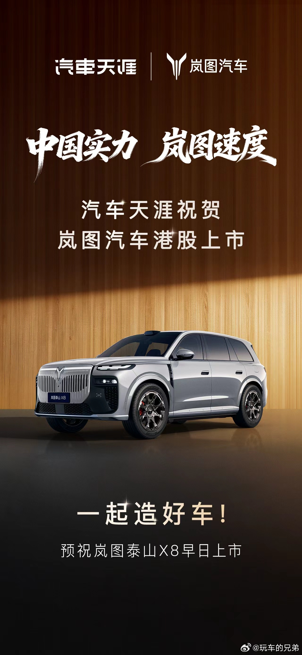 大股东希望岚图股票一路涨涨涨，牛牛牛中国实力岚图速度岚图汽车港股上市岚图港股上市