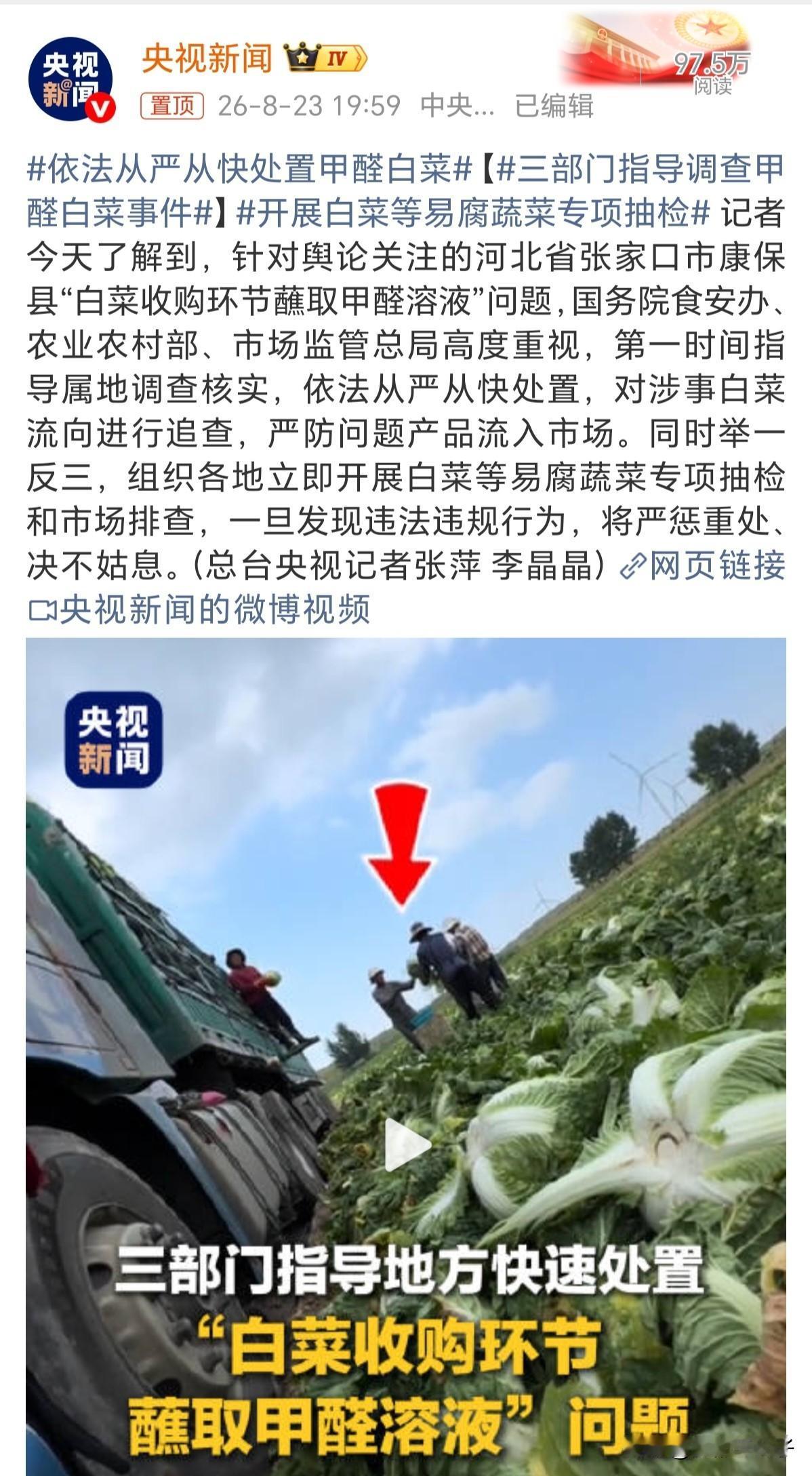 不只是大白菜沾甲醛哦，所有绿叶蔬菜，只要不用恒温柜运输，都必须沾甲醛。

为什么