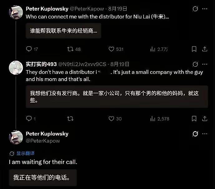 多伦多电影节的策展人Peter Kuplowsky在网上寻求帮助，试图联系《牛来
