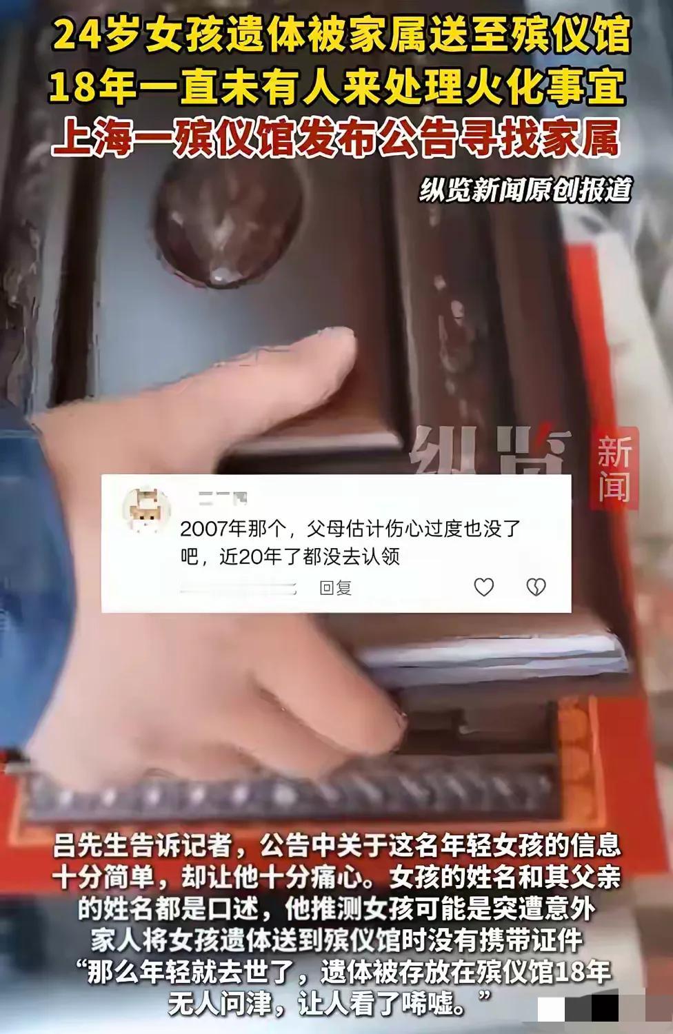 细思极恐！上海一殡仪馆，18年多前，时年24岁逝去女子的遗体，被父亲送到殡仪馆，
