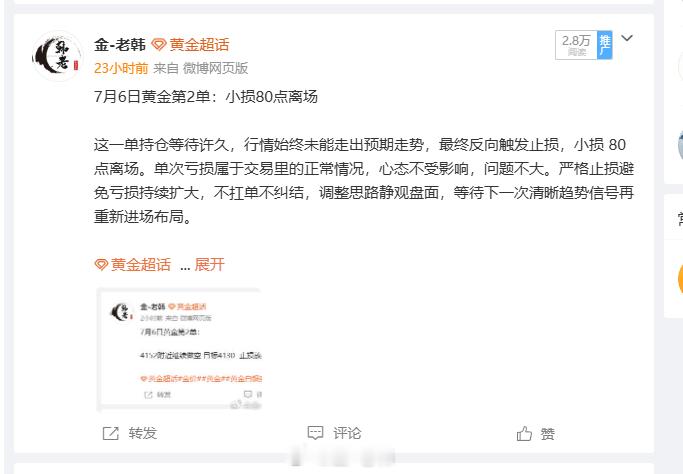 7月6日黄金总结：拿下210点盈点！昨日整体盈亏核算：第一单+240点、第二单-
