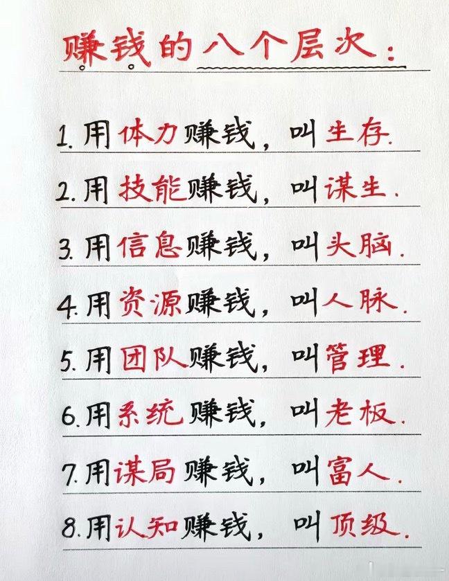 赚钱的八个层次 