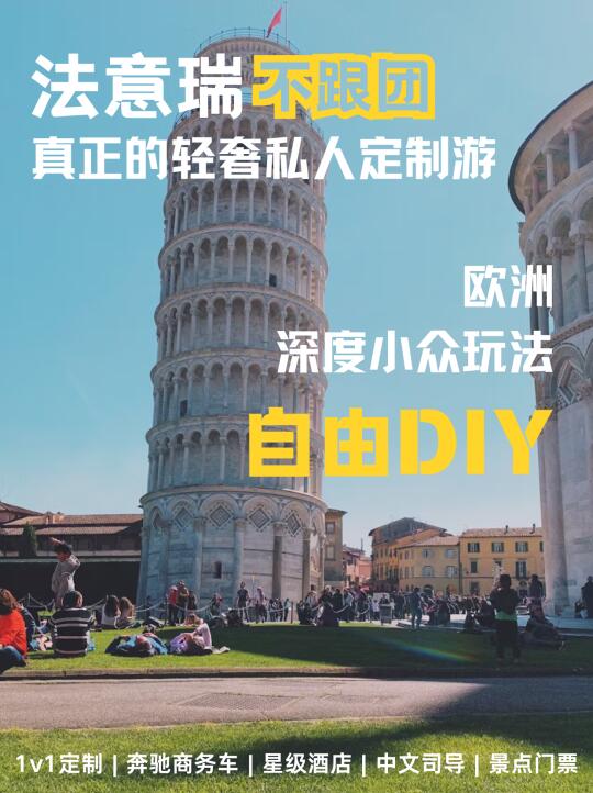 不跟团❗法意瑞轻奢定制游的正确打开方式
