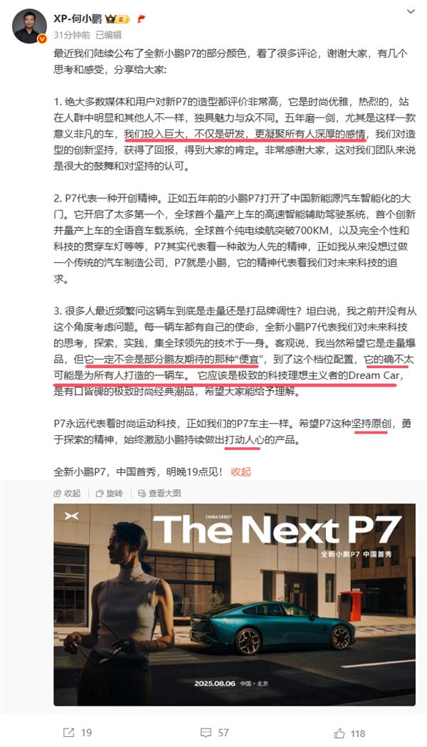 【全新小鹏P7今晚首秀并预售，何小鹏：不走低价路线】根据官方消息显示，全新小鹏P