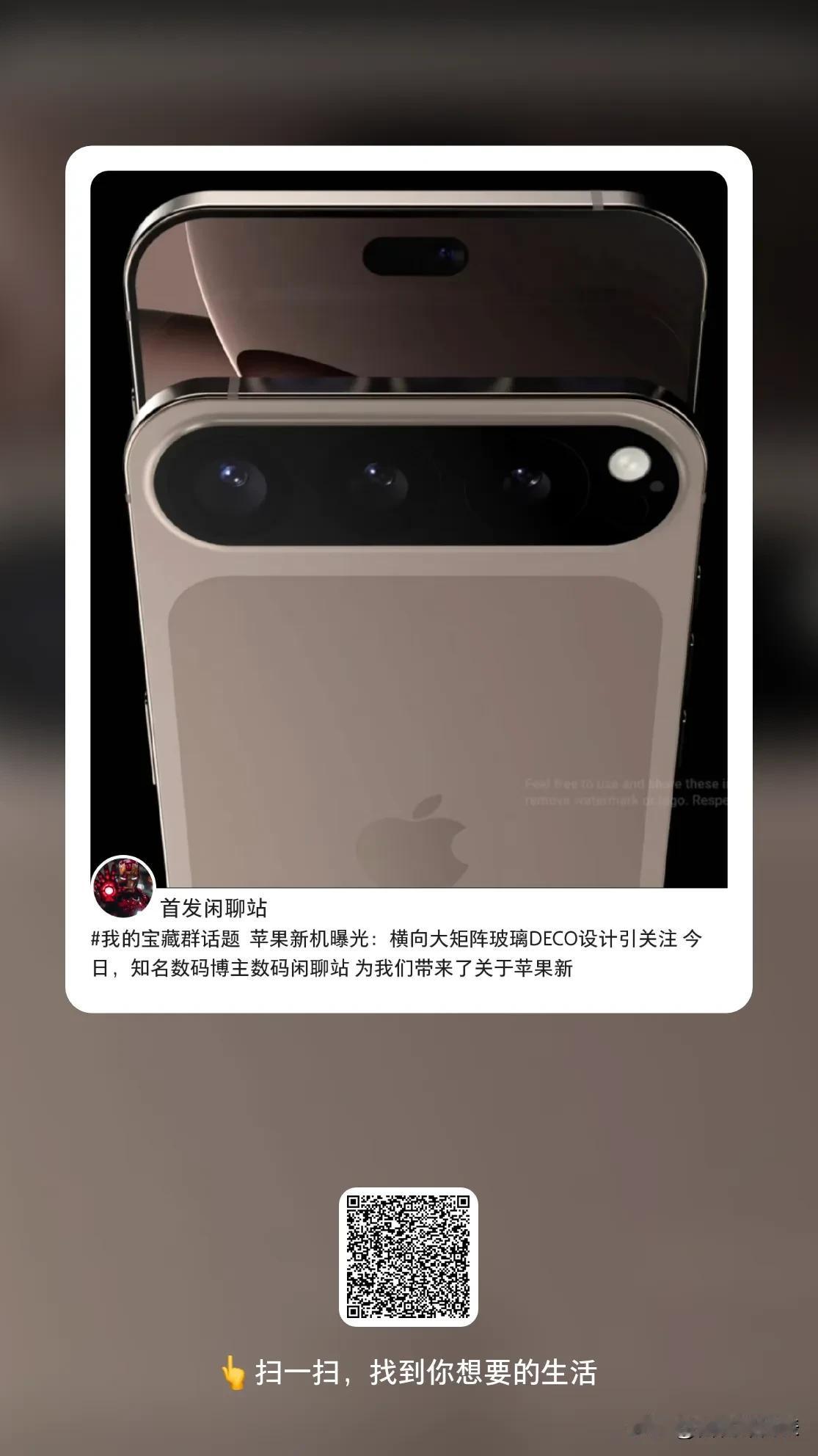 17系列或引入玻璃与金属拼接设计

据多渠道消息透露，下一代iPhone 17系