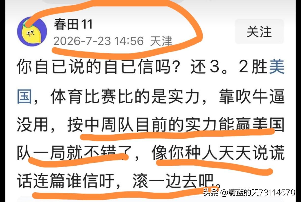 [玫瑰][玫瑰]世联赛总决赛1/4决赛，中美对决，紫乌在赛前、赛中以及赛后的画像