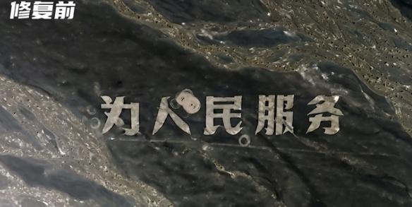 在 “人”“民” 中间搞破坏的人必须付出代价。

新疆哈密戈壁滩上，有 “为人民
