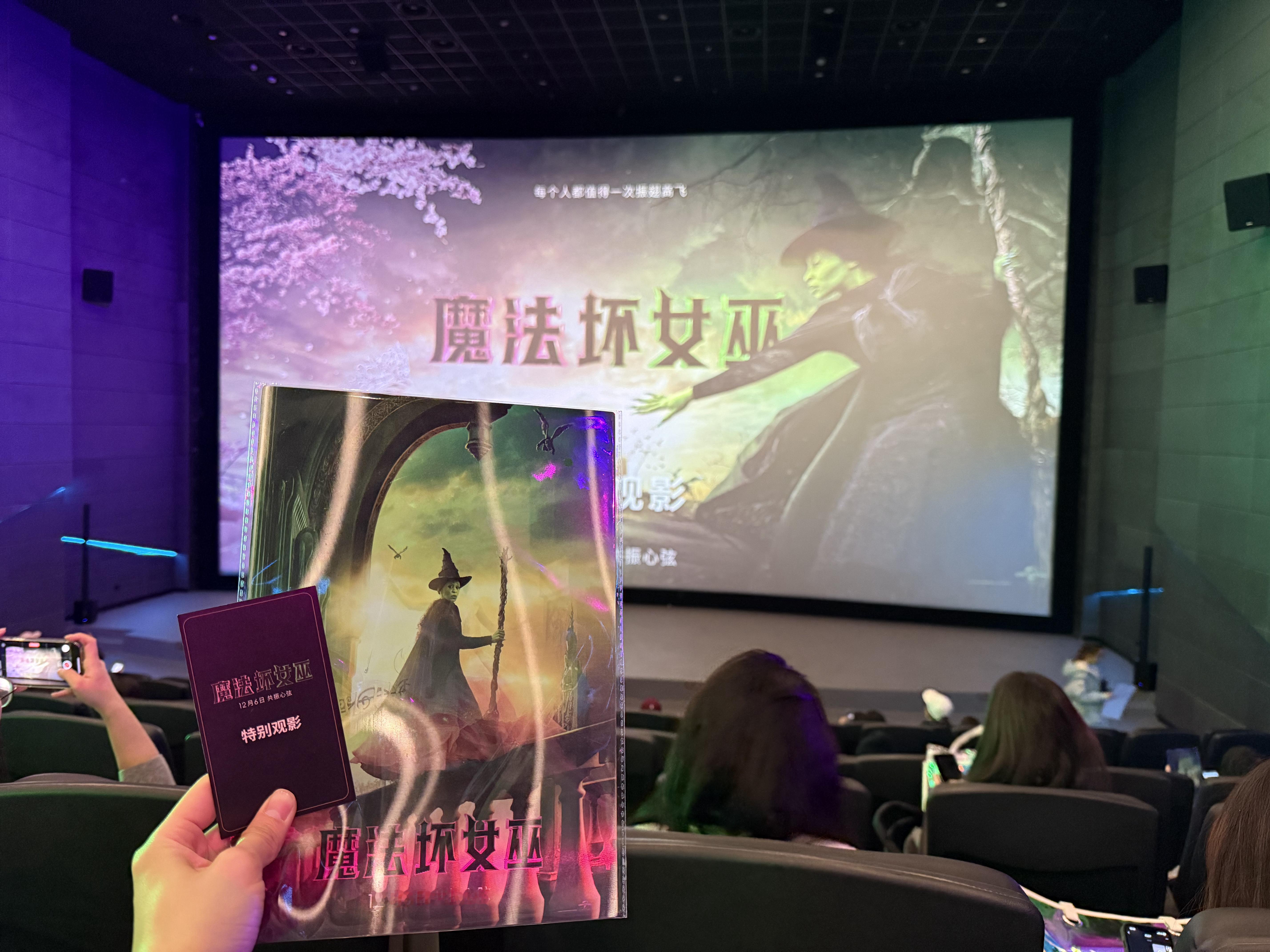 魔法坏女巫北京放映  两个多小时的电影依旧没有听够💚💗开灯的那一刻还趁机在音