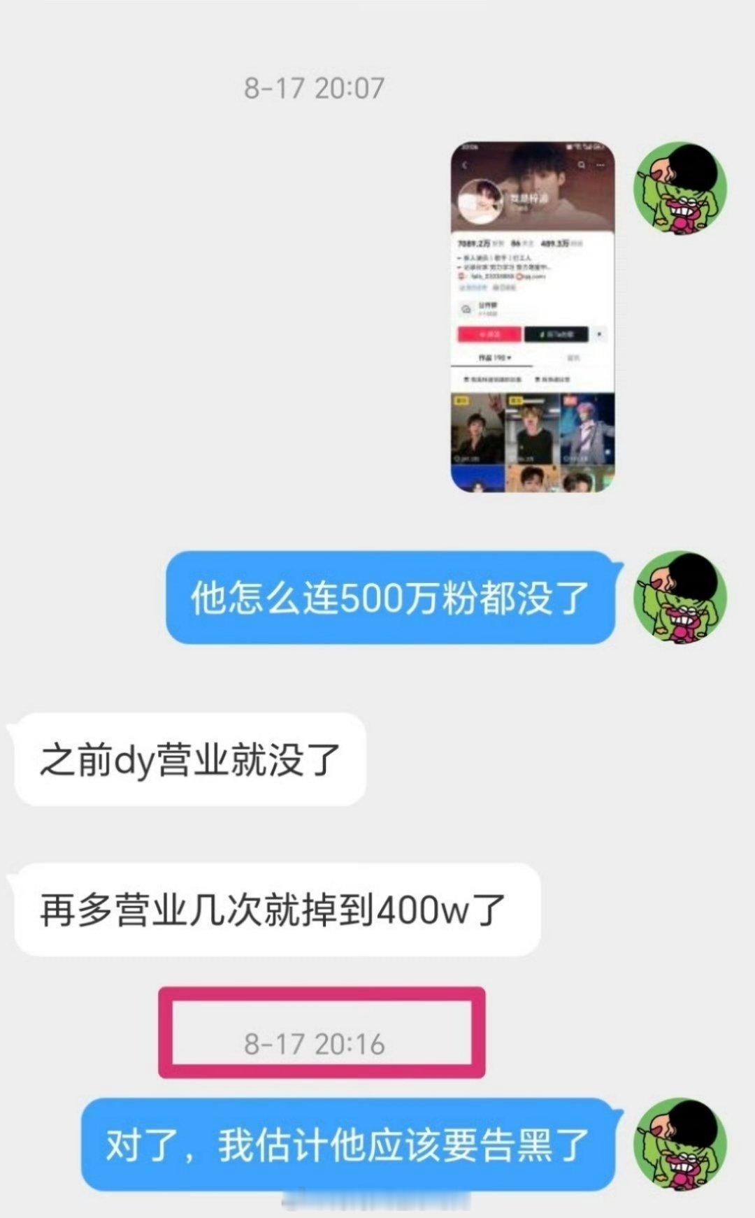下沉市场路人缘好差啊他营业一次掉一次粉8.17和朋友聊天他刚掉到499w今天一看