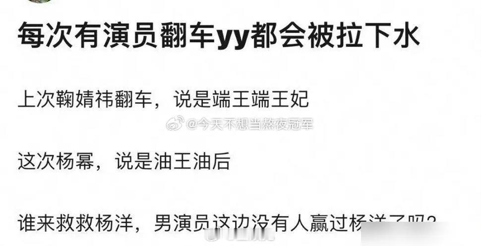 只有杨洋受伤的世界达成了，只要有女演员演技被嘲，小破站马上就开始把她和yyls剪