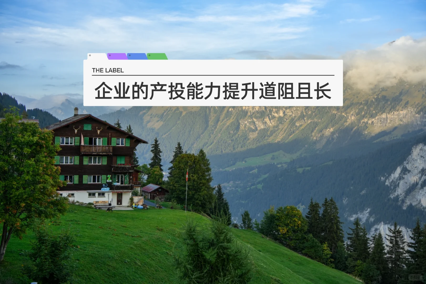 很多企业的产投能力提升还是道阻且长啊