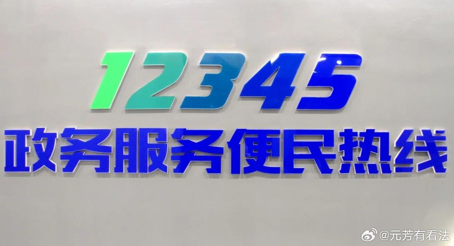 市长热线外包？最近，山东一家劳务公司中标聊城市12345市民热线受理中心“123