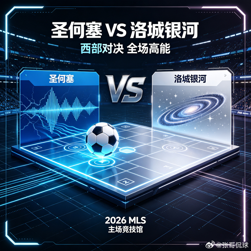 传控攻坚VS大巴反击，两套残缺战术正面对冲本场对决是战术体系的极限拉扯，圣何塞原