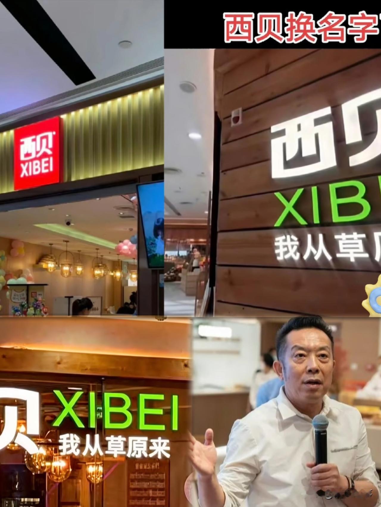 这波操作，确实让人看不懂
西贝不仅降价
还换上了廉价的门头

西贝门店改名“我从