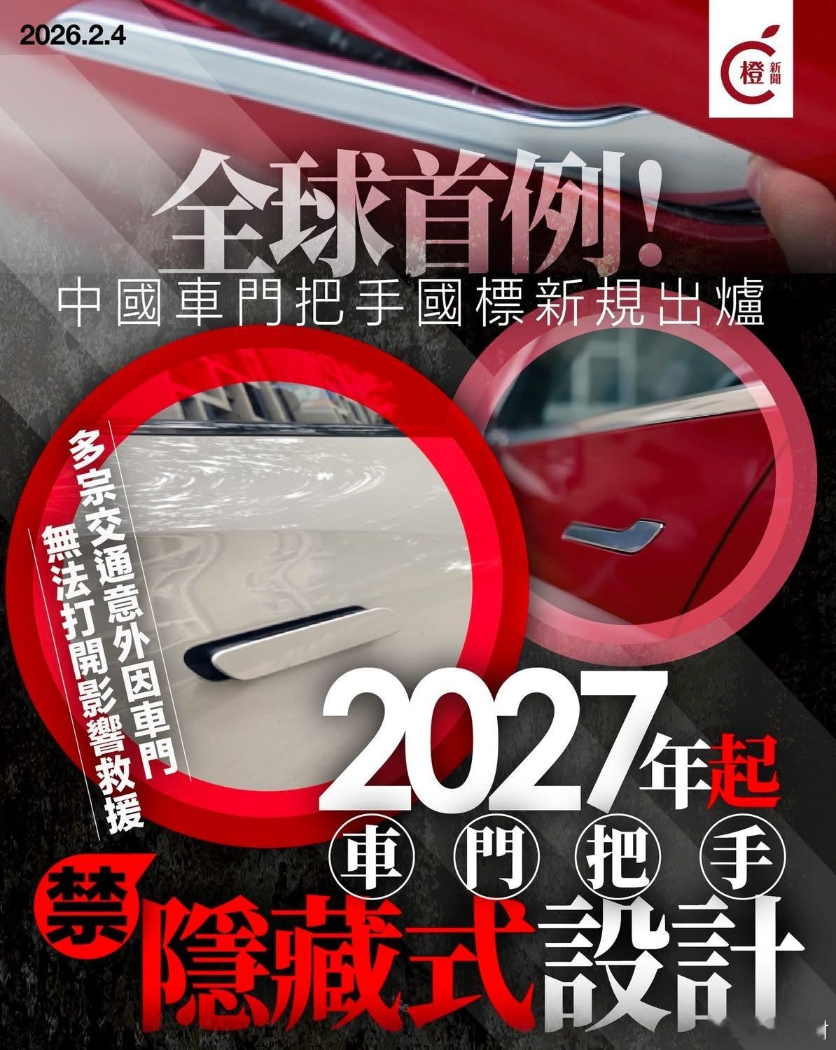 中国将禁止全隐藏式车把手热点观点非常赞成出台禁隐形车门把手。之前有说这样的设计是