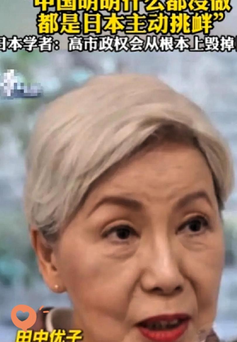 听日本法政大学前总长田中优子聊中日关系，感觉她说了句很多人心里嘀咕但不敢挑明的话