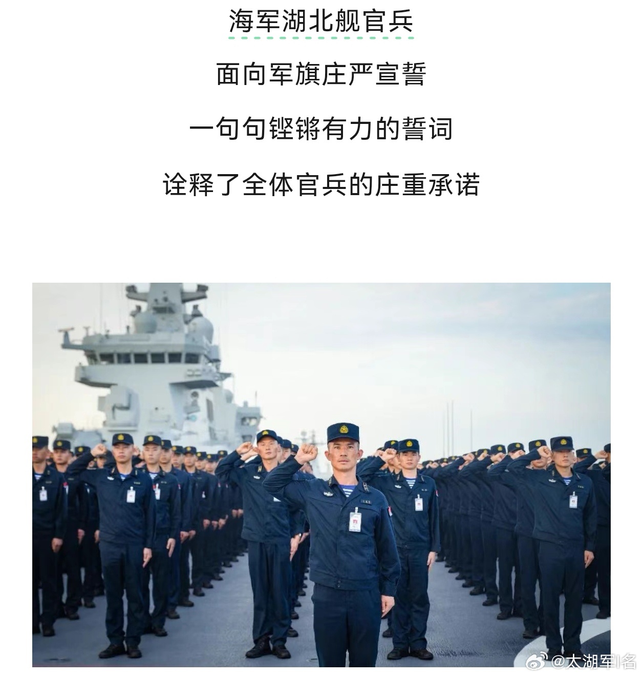 庆“八一”，南海舰队官宣新舰。两栖攻击舰34湖北舰、新型综合救援船南湖船。 ​​