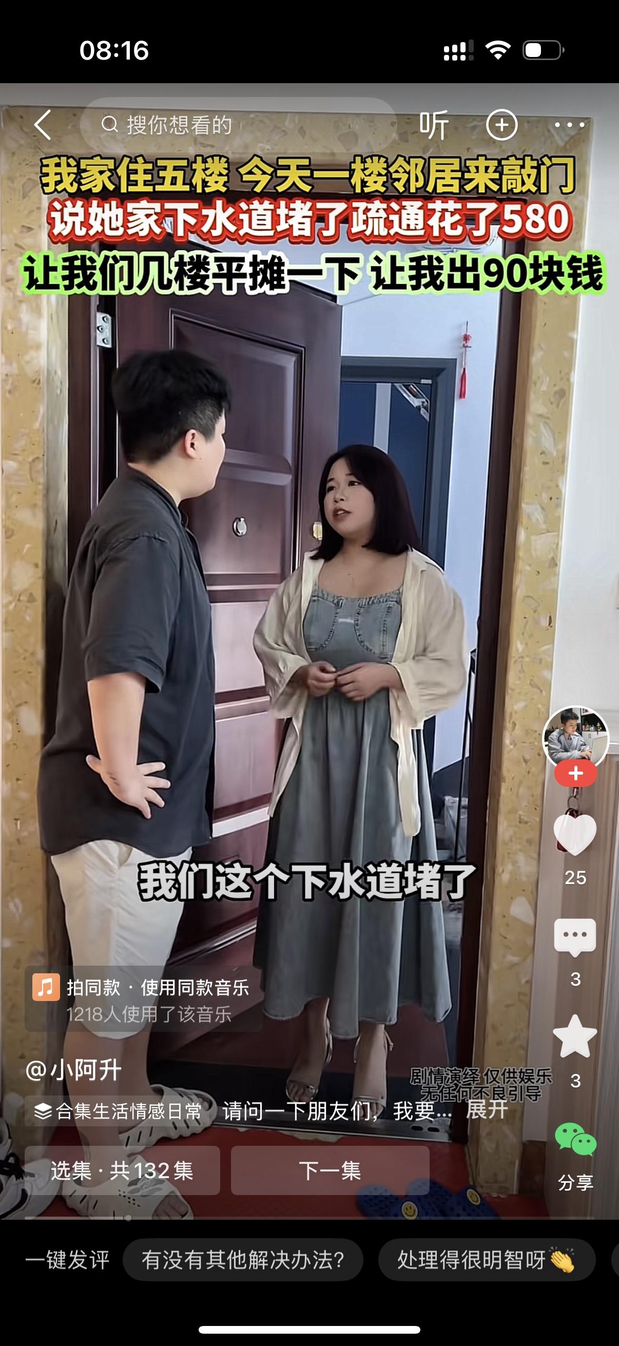 女子住一楼，她家的下水道堵了。她找师傅通了一下，花了580块钱。女子敲开5楼的门