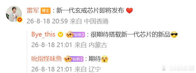对新一代玄戒芯片性能，大家期待是能达到什么级别？ 