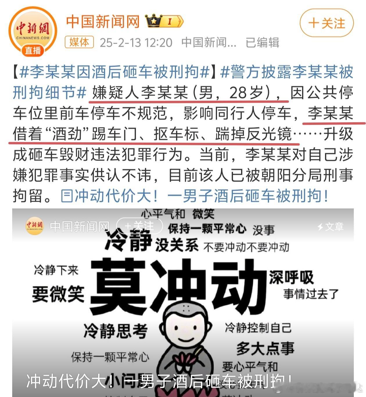 李明德因酒后砸车被刑拘 李明德因酒后砸车被抓了，本人对其犯罪行为供认不讳。 