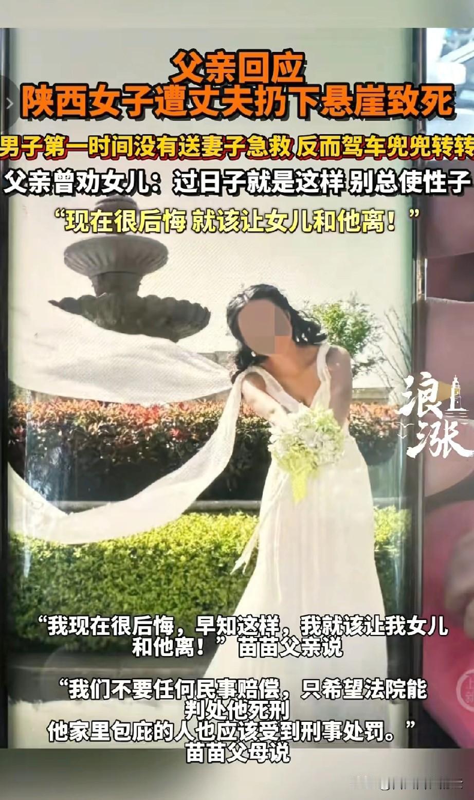 被丈夫扔下土崖致死的女子，他的父亲现在后悔了。他说我们不要赔偿，就要让女子的丈夫