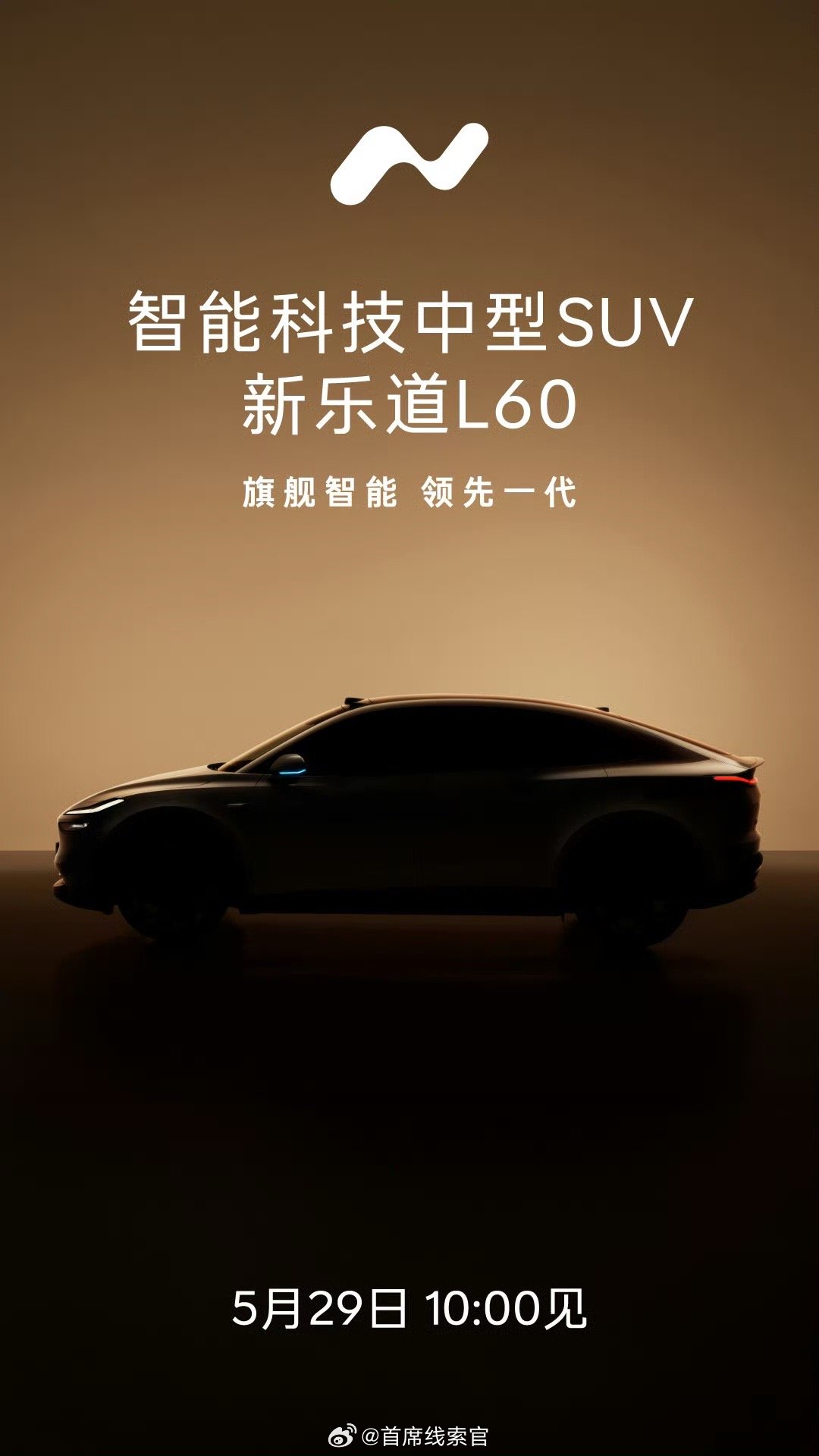新乐道 L60 将于 5 月29 日在粤港澳大湾区车展预售发布。新乐道L60领先