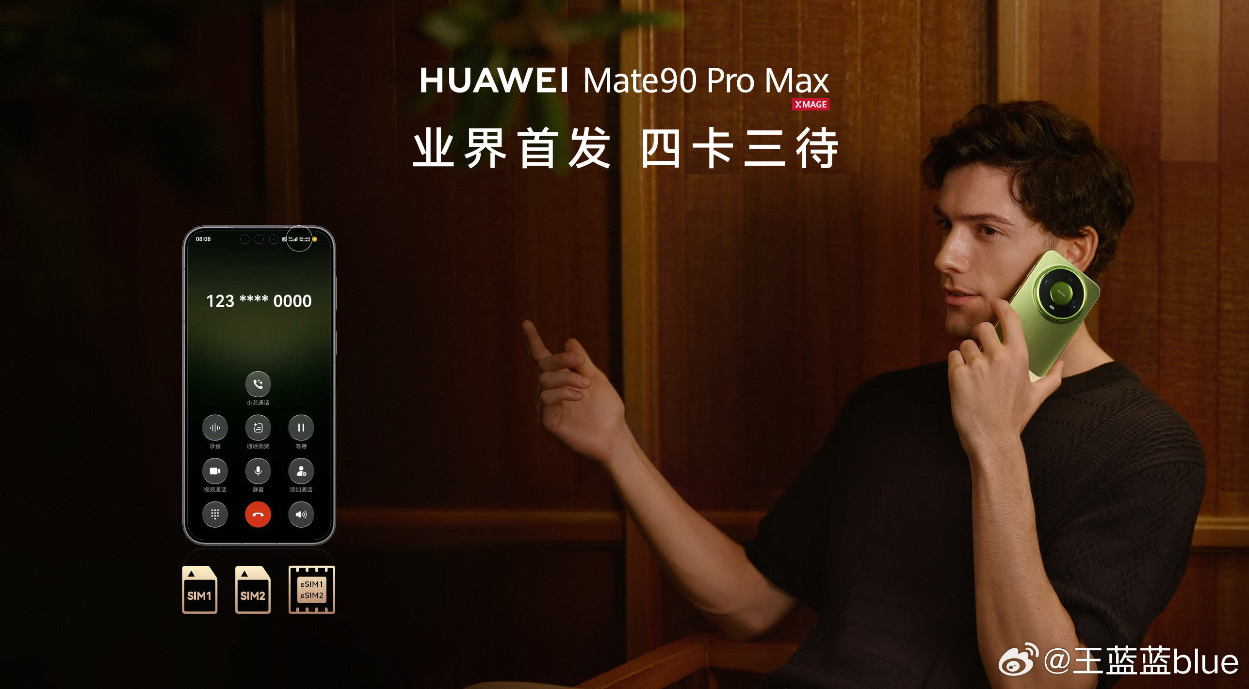 好家伙，HUAWEI Mate 90 Pro Max首发四卡三待功能，支持两张实