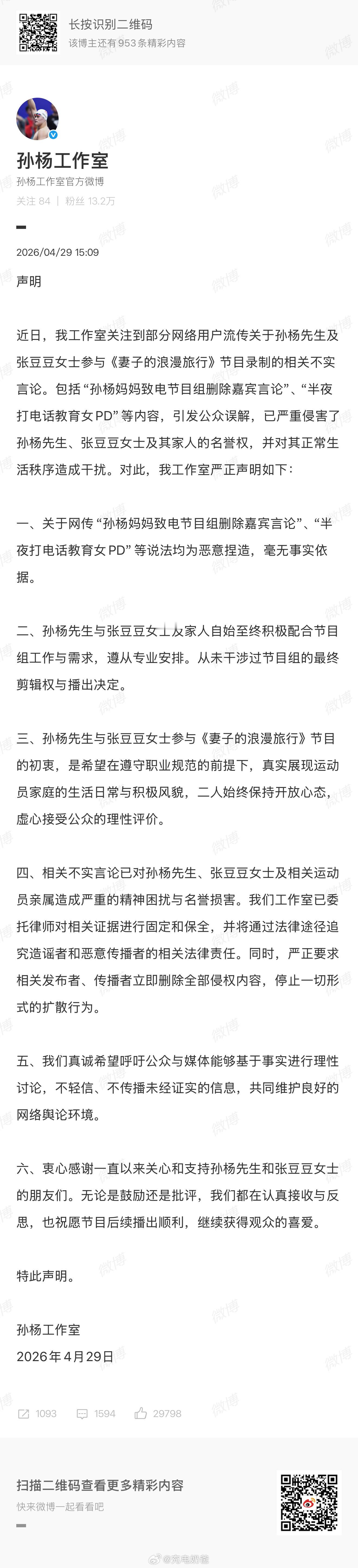 什么情况啊，突然出这么大瓜，不知具体情况，各位理性吃瓜啊孙杨 私生子传闻