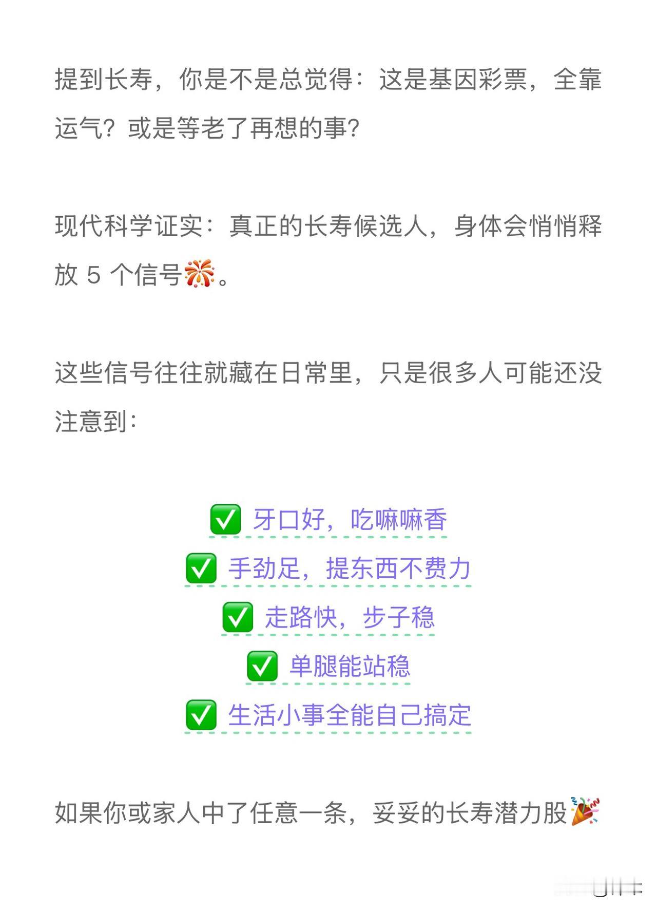 丁香园今天公布了新的长寿信号，我觉得太对了，不信你看刘晓庆就知道，说得一点没错。