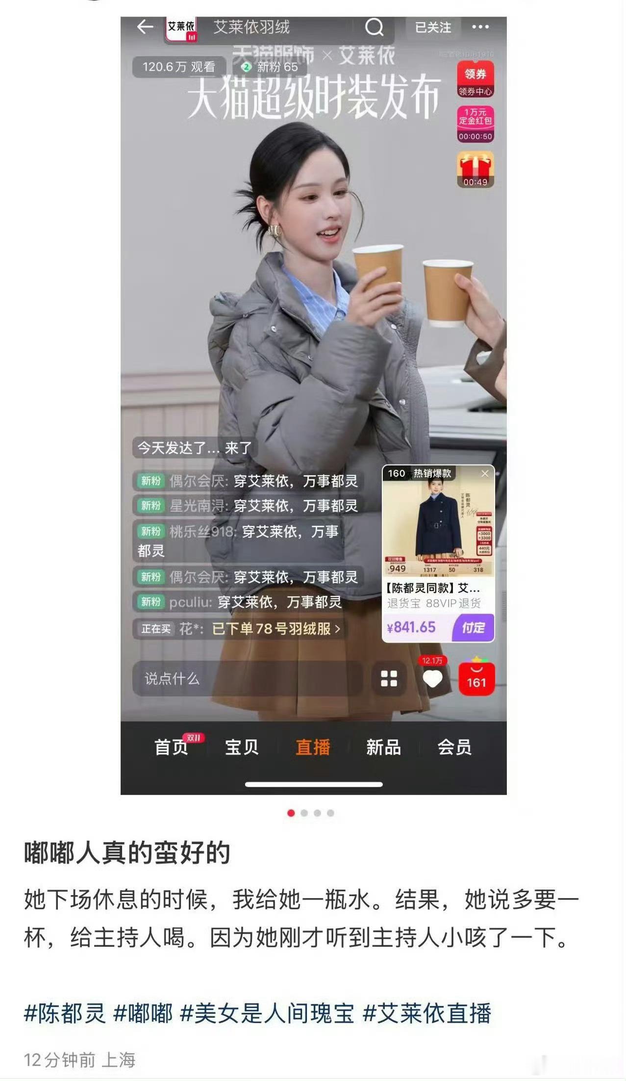 工作人员认证陈都灵真的是个好女孩，听到主持人咳嗽了一声就帮她多要一杯水 ​​​