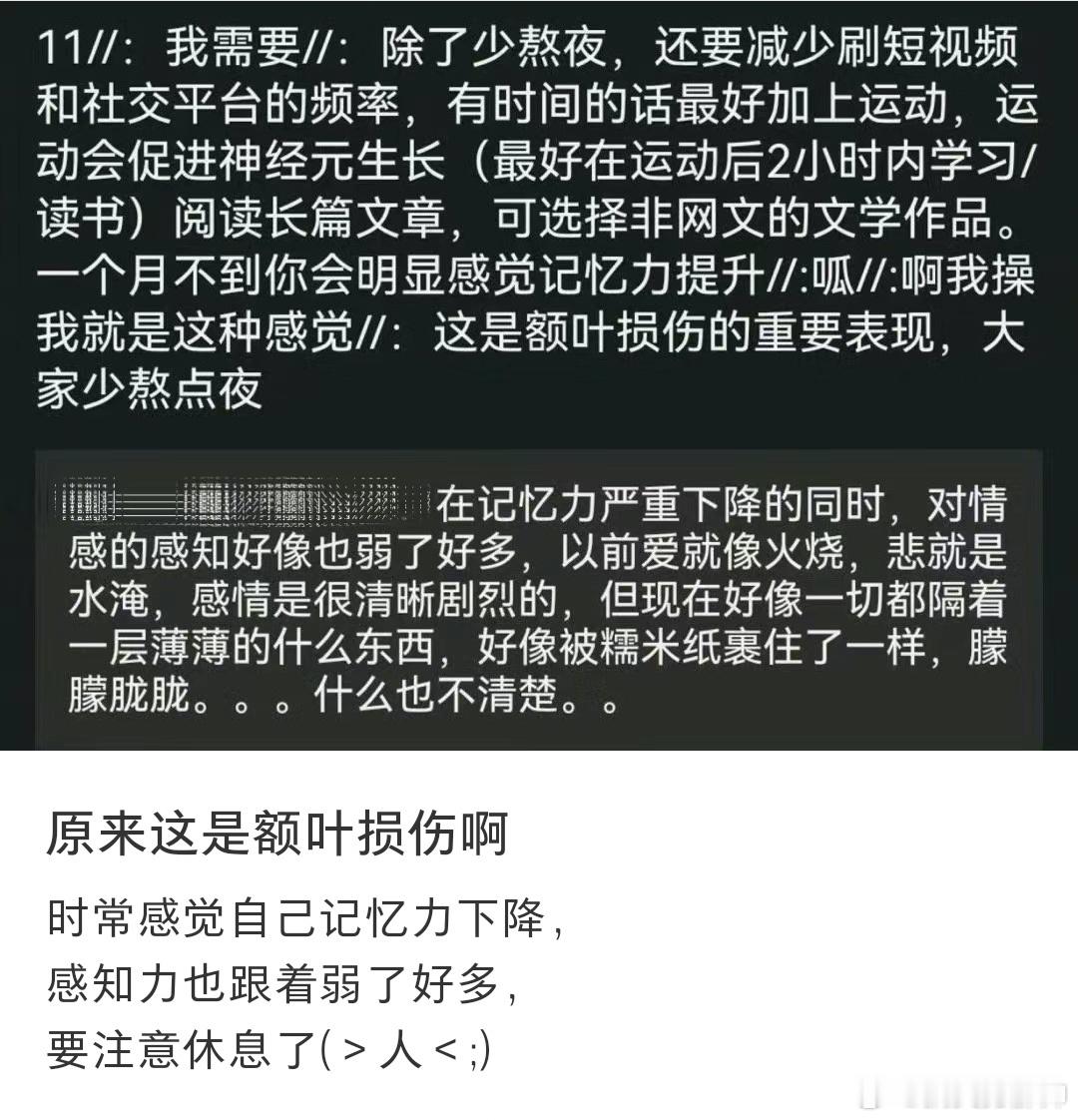 #原来这就是额叶损伤#以为自己情绪稳定了，原来是额叶损伤啊 ​​​