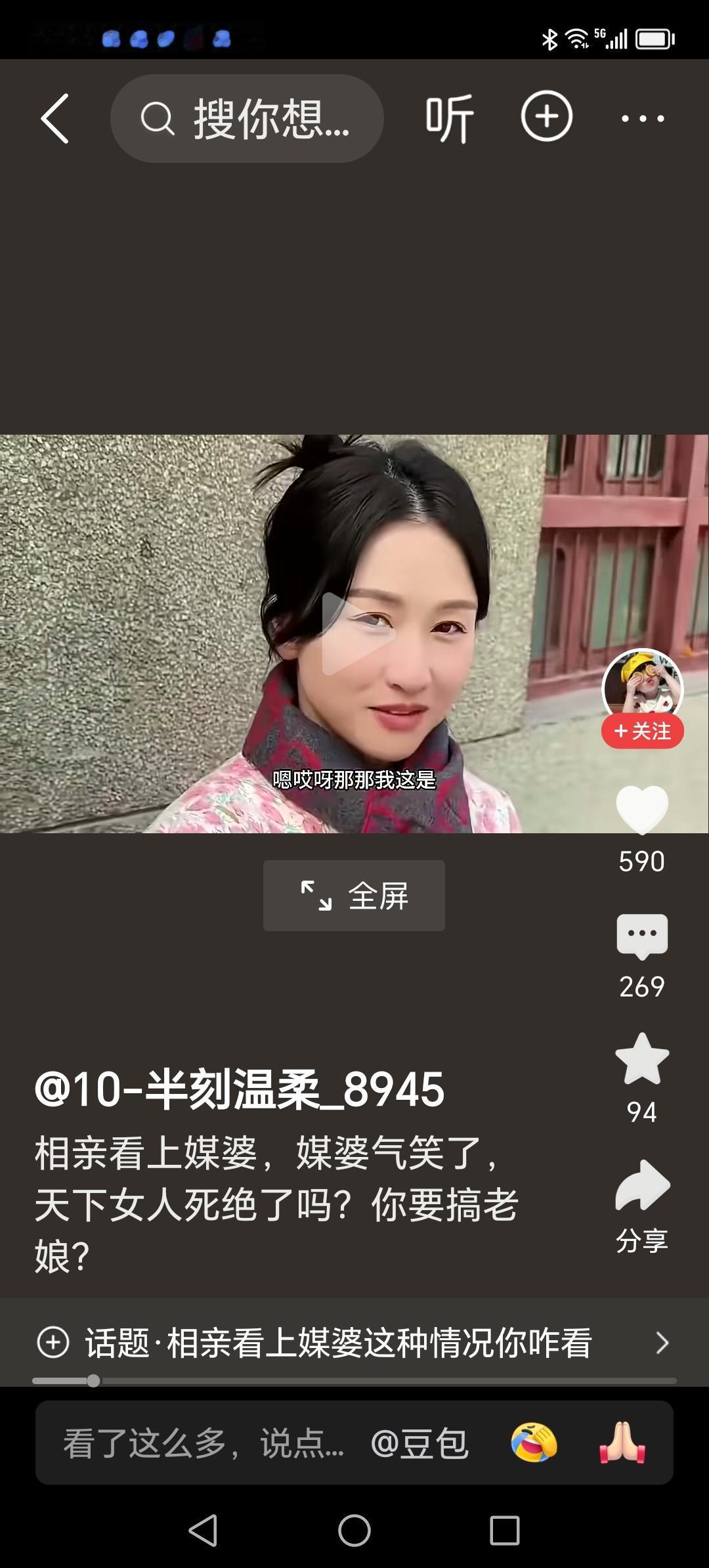 相亲时看上媒婆，这也算是一种缘分。这位媒婆颇为年轻，约莫三十出头，不仅长相精神，