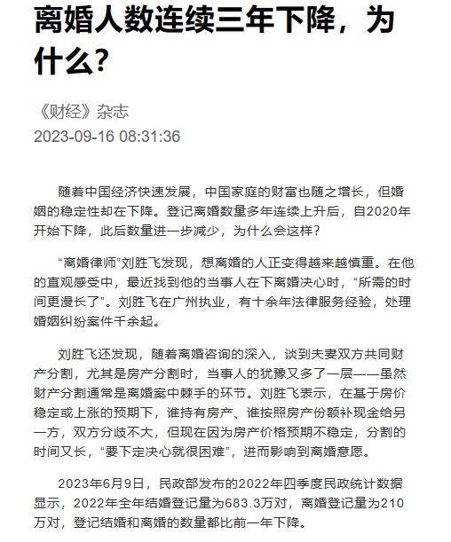 与大家传统印象不同，近两年中国的离婚率也下降了，媒体列了这么几条原因：

①、经