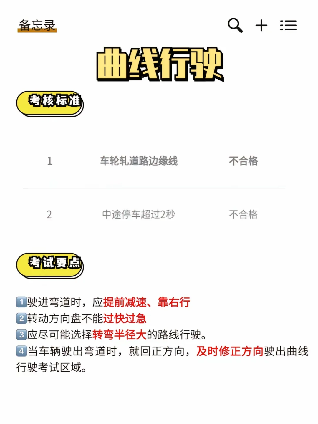 科目二最全流程‼️