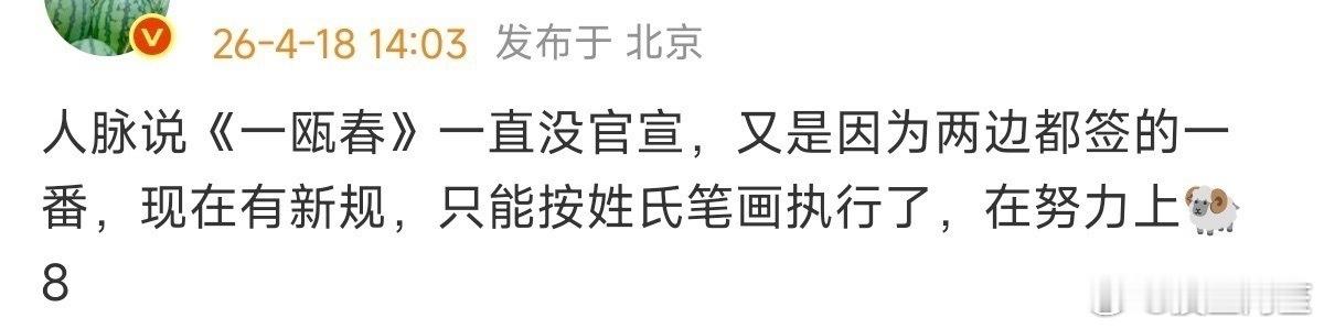 许凯粉丝开启《一瓯春》维权模式了……那确实，人家凭什么因为剧方的不专业吃哑巴亏啊
