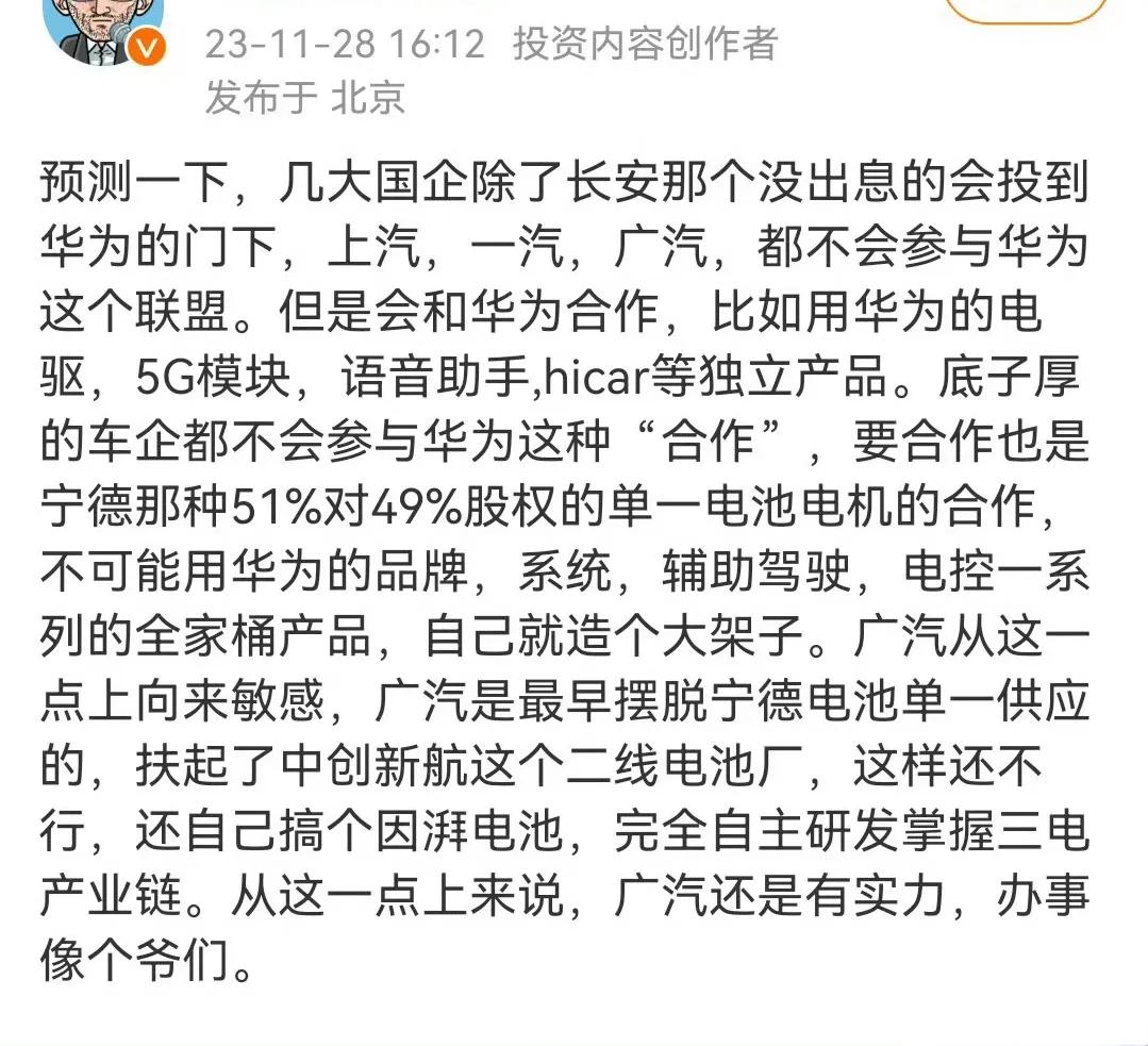 和华为合作说成是投入华为门下，而且是没出息？还真是语不惊人死不休啊…… ​​​