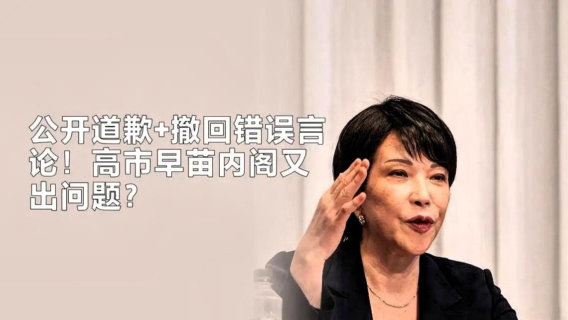 公开道歉
​​​​​​​​并撤回错误言论！
高市早苗
​​​​​​​​内阁又翻车