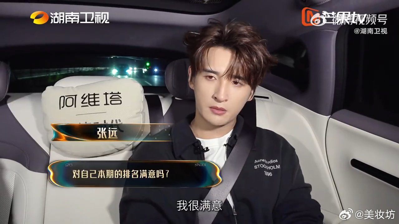 张远猜到会有两极分化的评论歌手2026深知演绎风格有争议，张远面对中段名次从容又