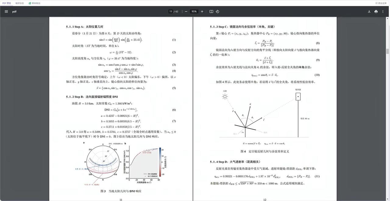 数模国赛A题 搭配Nature风格。使用Modex数模智能体求解23年数模国赛A