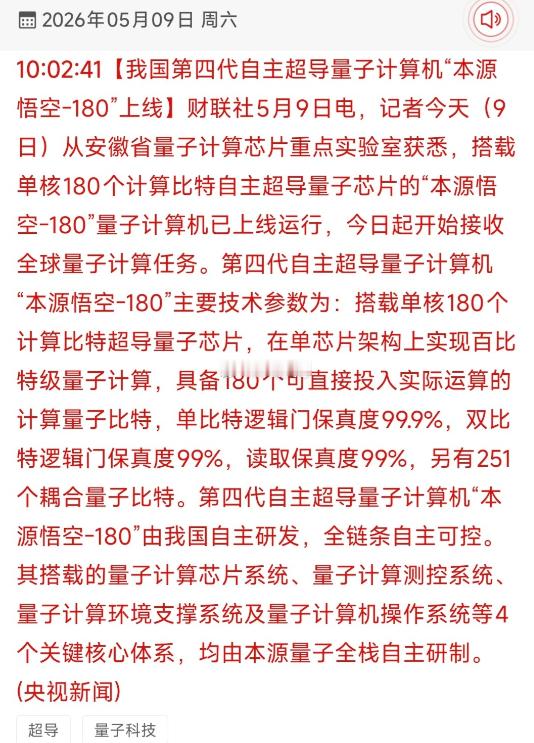 180 比特全自主！国产超导量子计算机上线 受益龙头 TOP18 精简梳理我国第