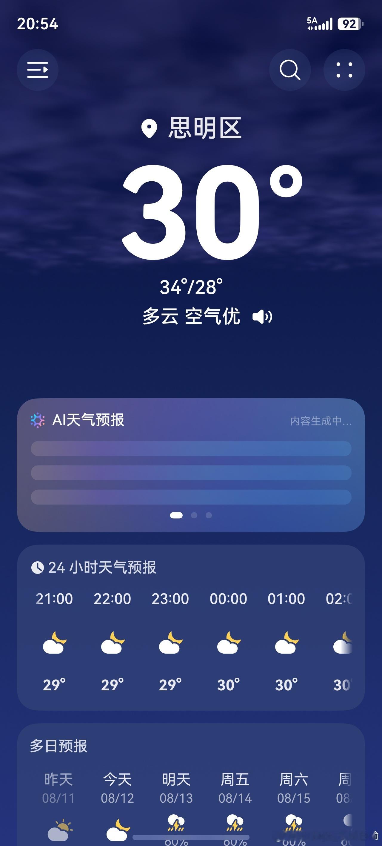 厦门人是怎么受得了这个温度的，我现在坐在海边的台阶上都还烫屁股，我家温度已然一开