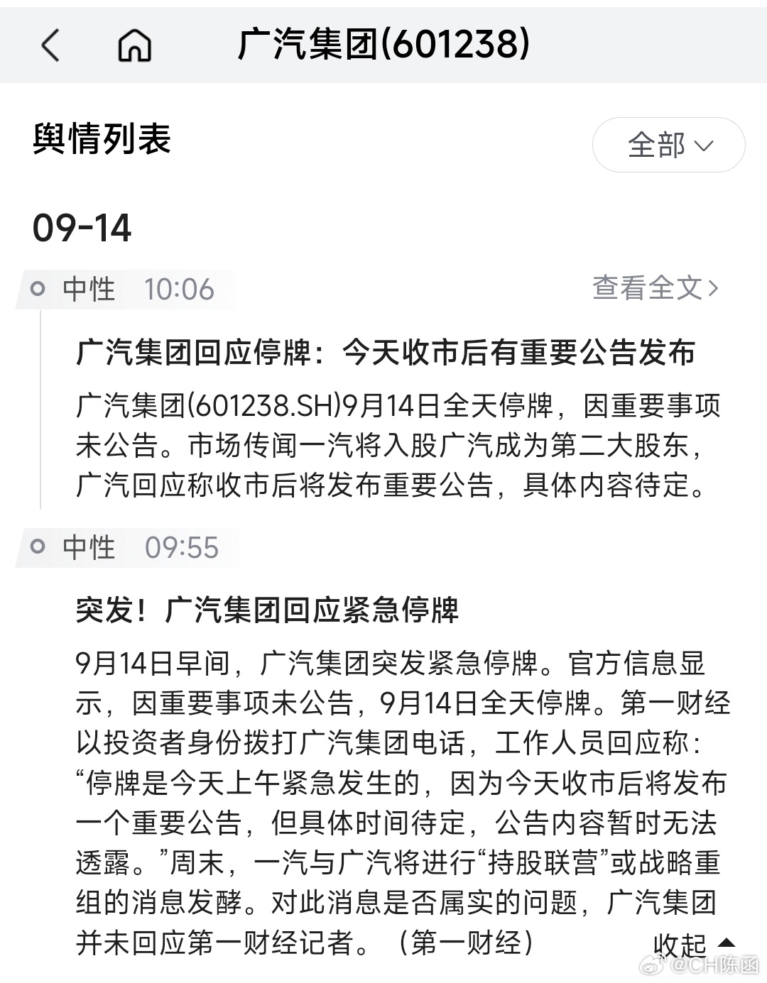 一汽和广汽将进行“持股联营”或战略重组？那可太好了！洗牌终于开始了！ ​​​