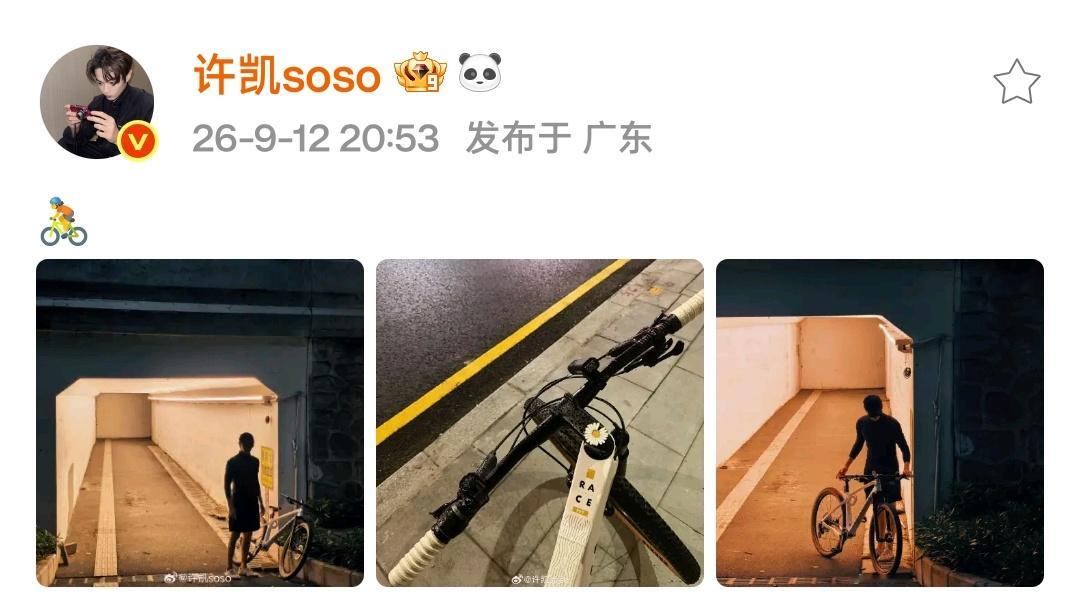 【每日so讯】『20260912』🐽芒果TV动态 视频 🐽微博营业: “🚴