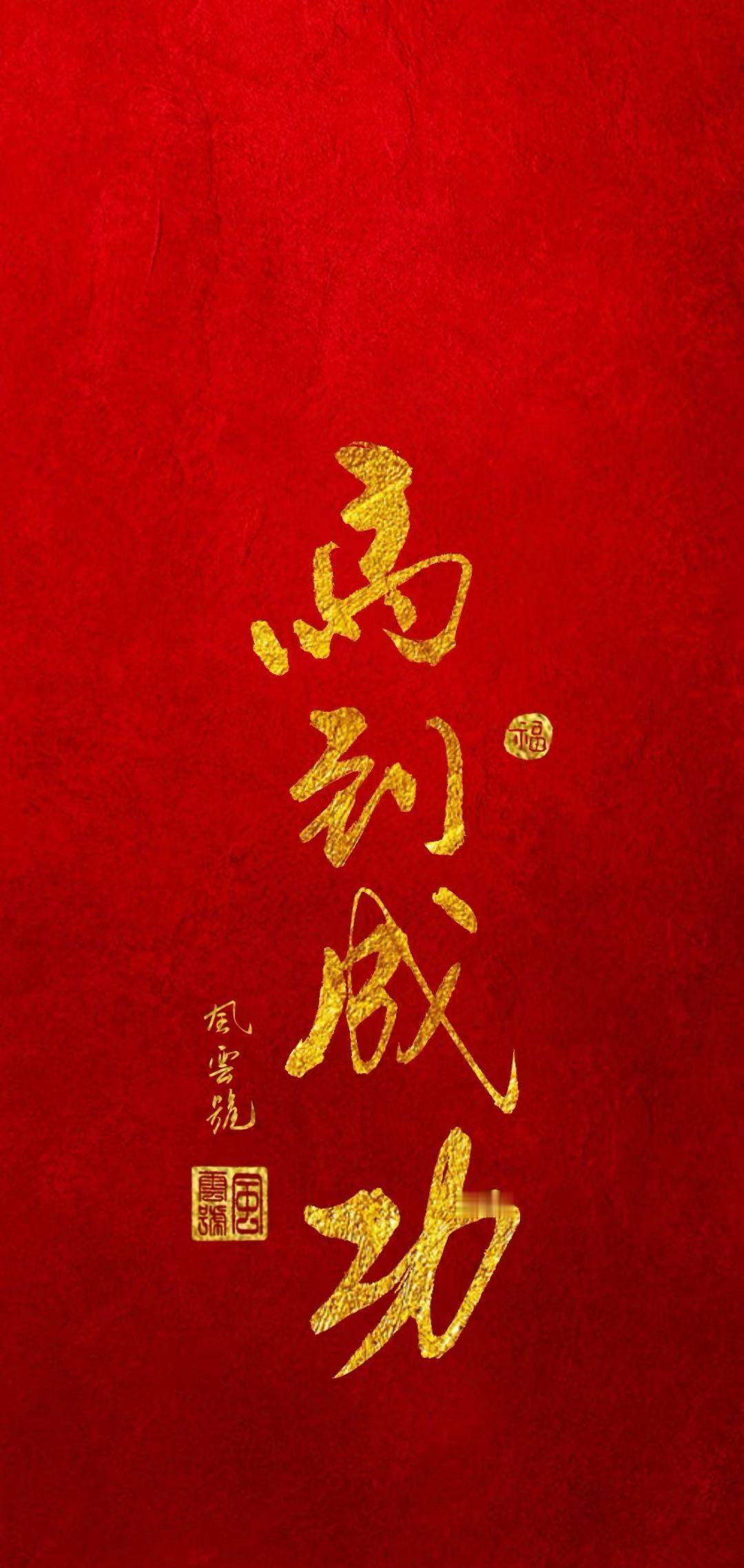 share | 马年吉祥如意壁纸
好运已至，阖家欢乐！