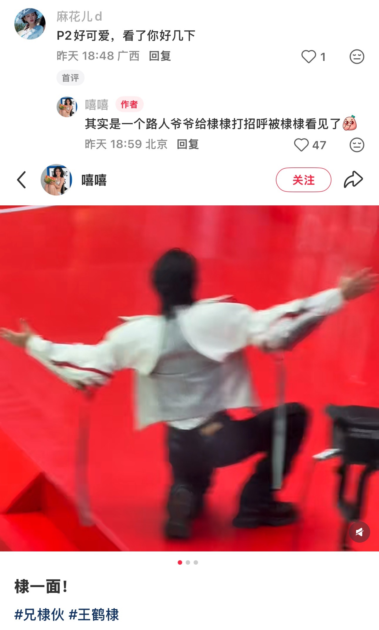好可爱的小孩🥹回应路人爷爷打招呼（cr📕嘻嘻王鹤棣 ​​​