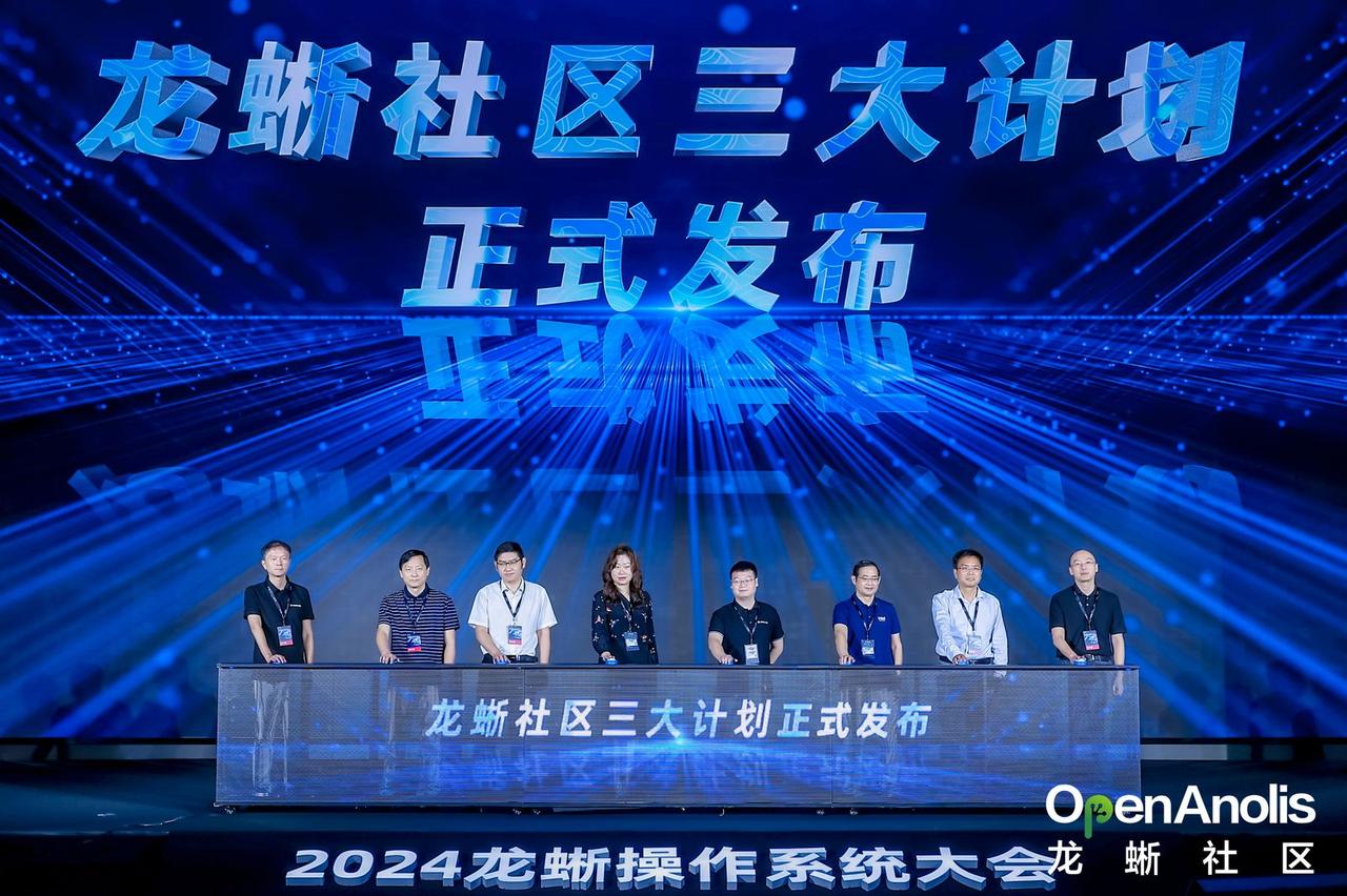 2024 龙蜥操作系统大会（OpenAnolis Conference）于8月3
