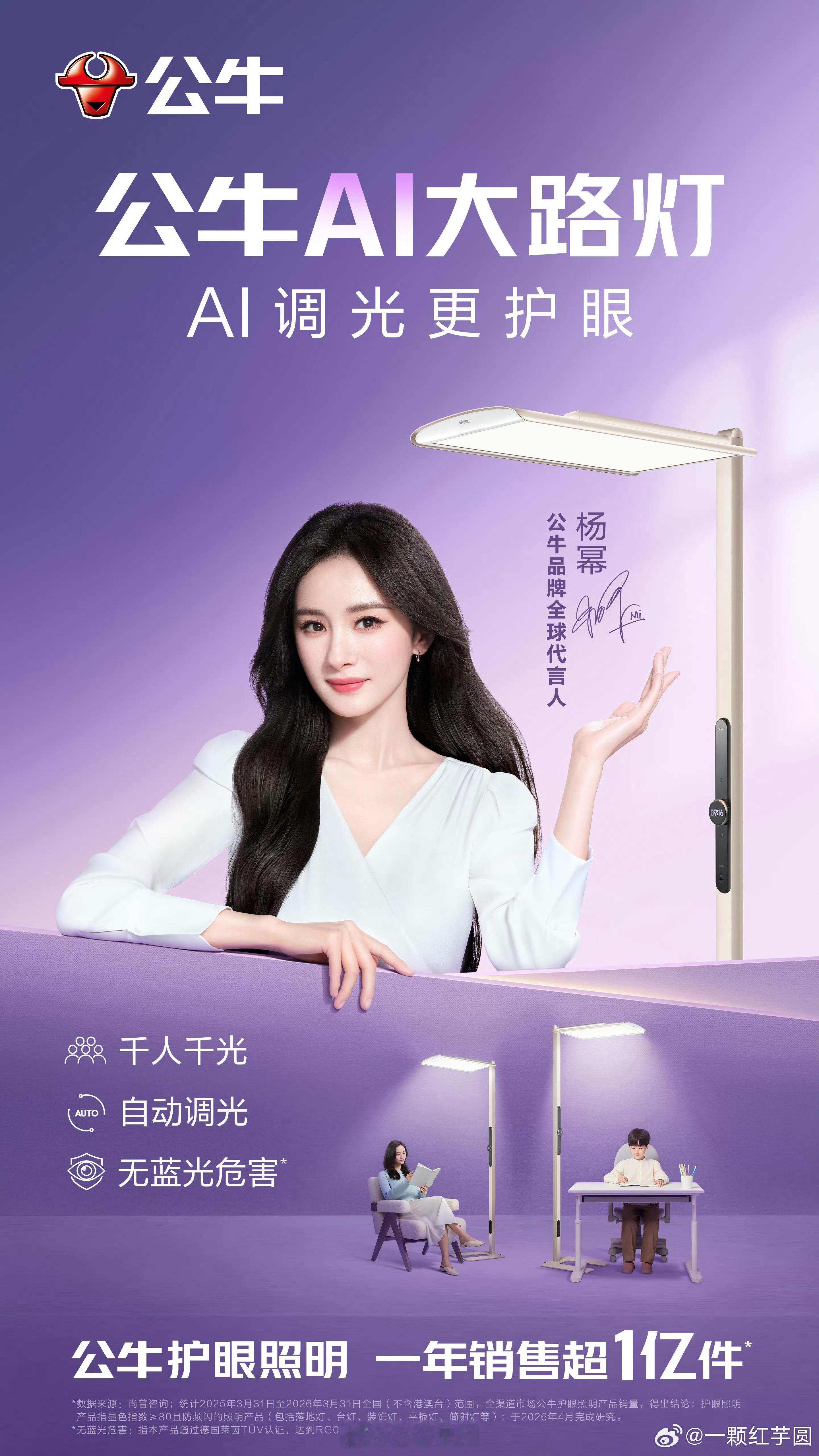 杨幂 官宣公牛首位全球代言人！！！ 